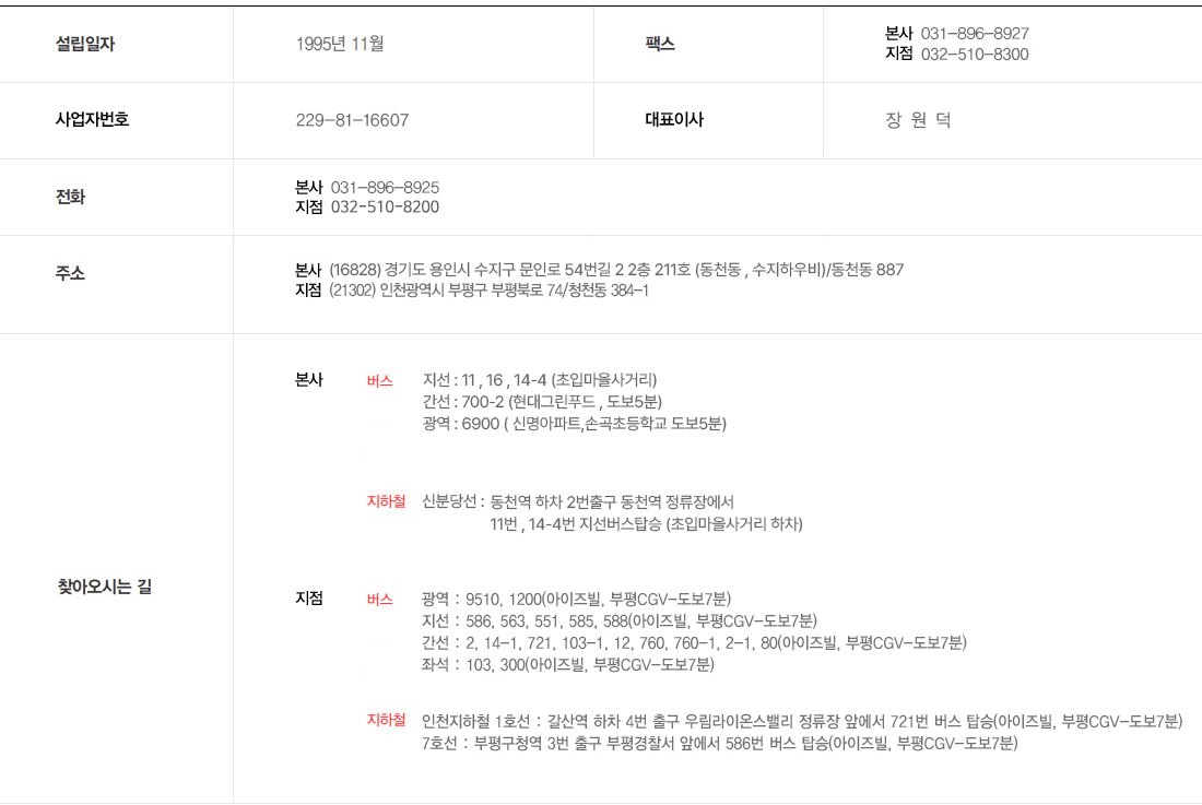 주소 : 인천 광역시 부평구 부평북로 74, 전화 : 032-510-8200